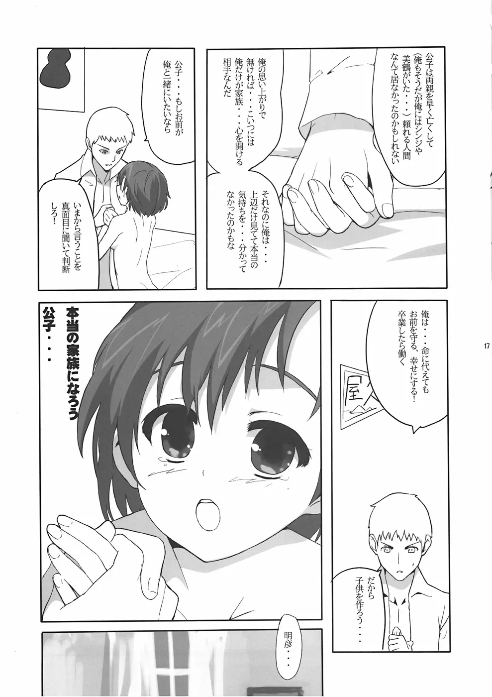 相思相愛DESTINY Page.16