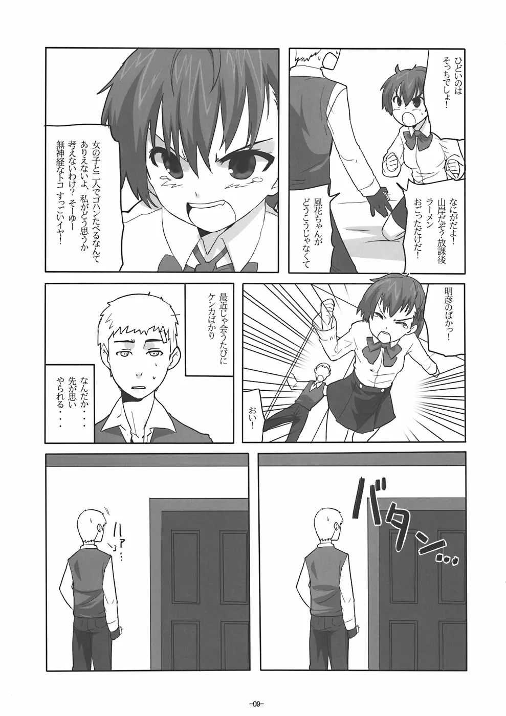 相思相愛DESTINY Page.8