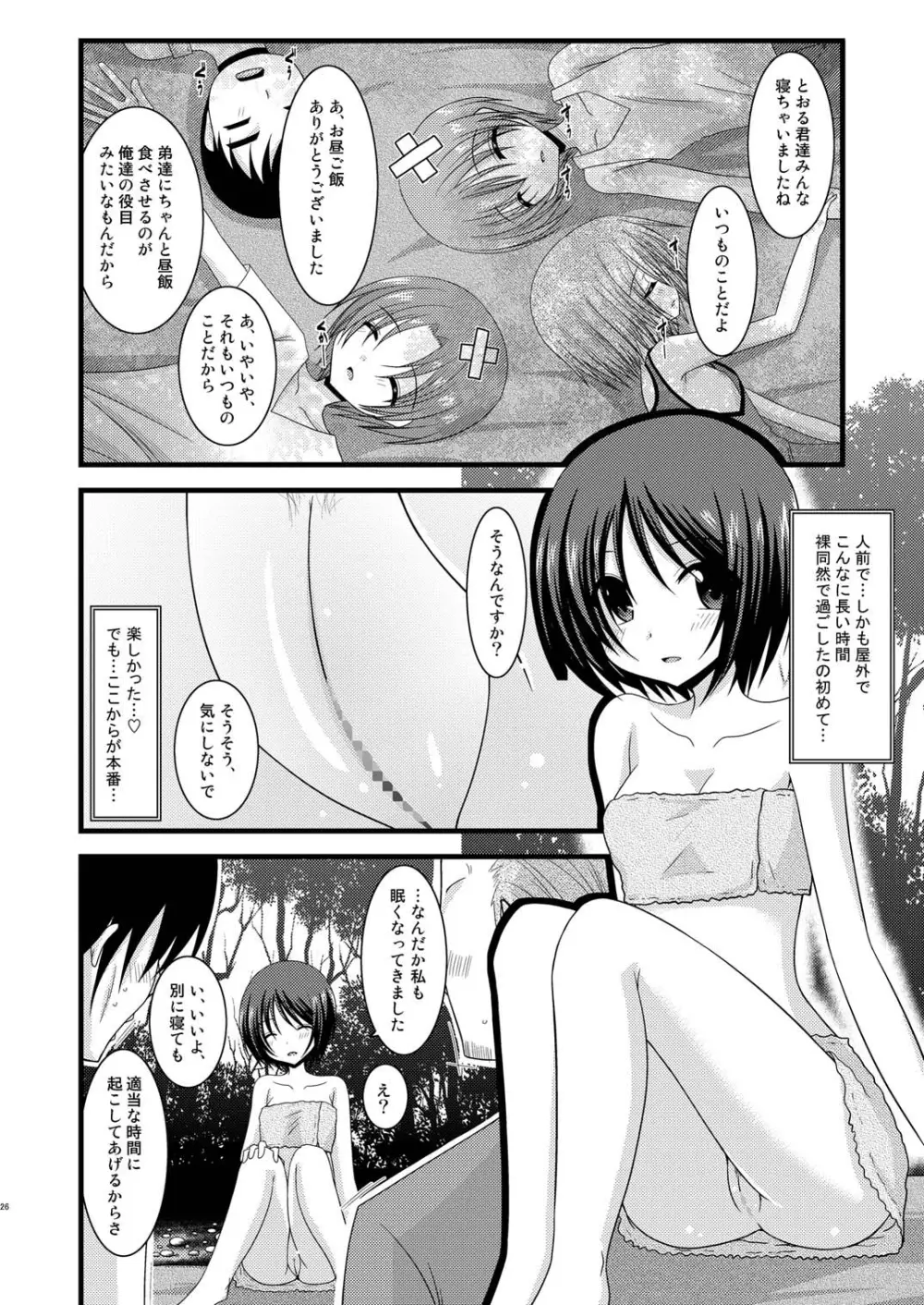 露出少女遊戯 伍 Page.26