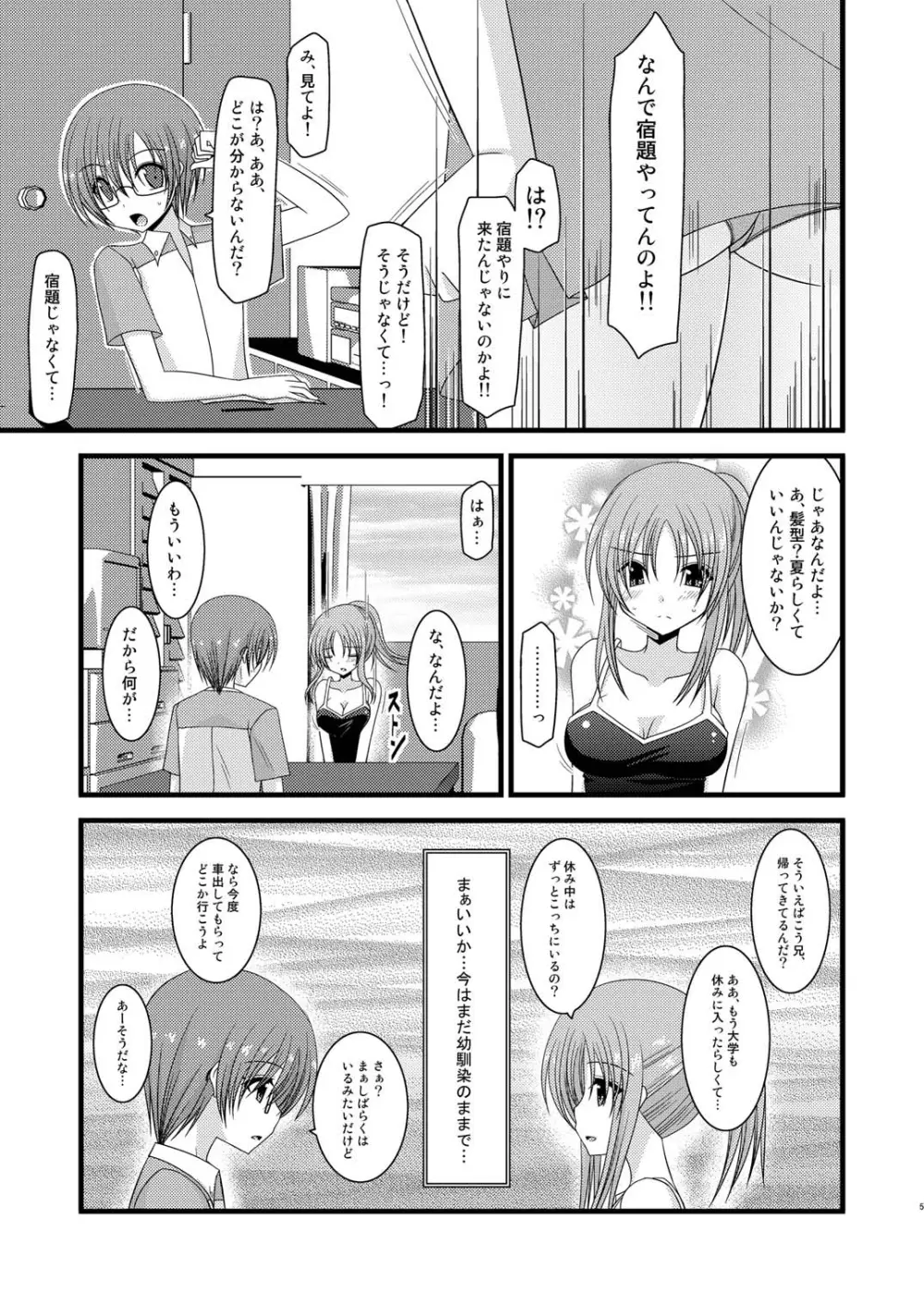 露出少女遊戯 伍 Page.5