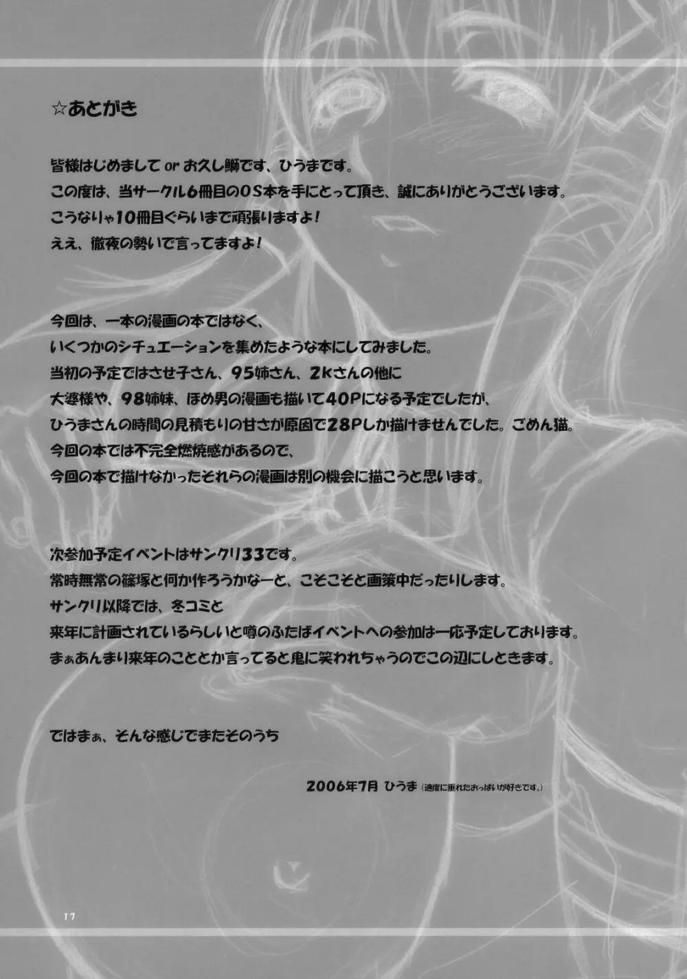 大人OS熱闘編 Page.16