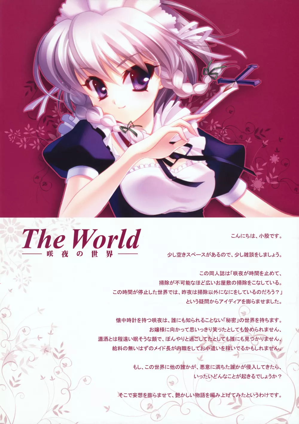 咲夜の世界 Page.4