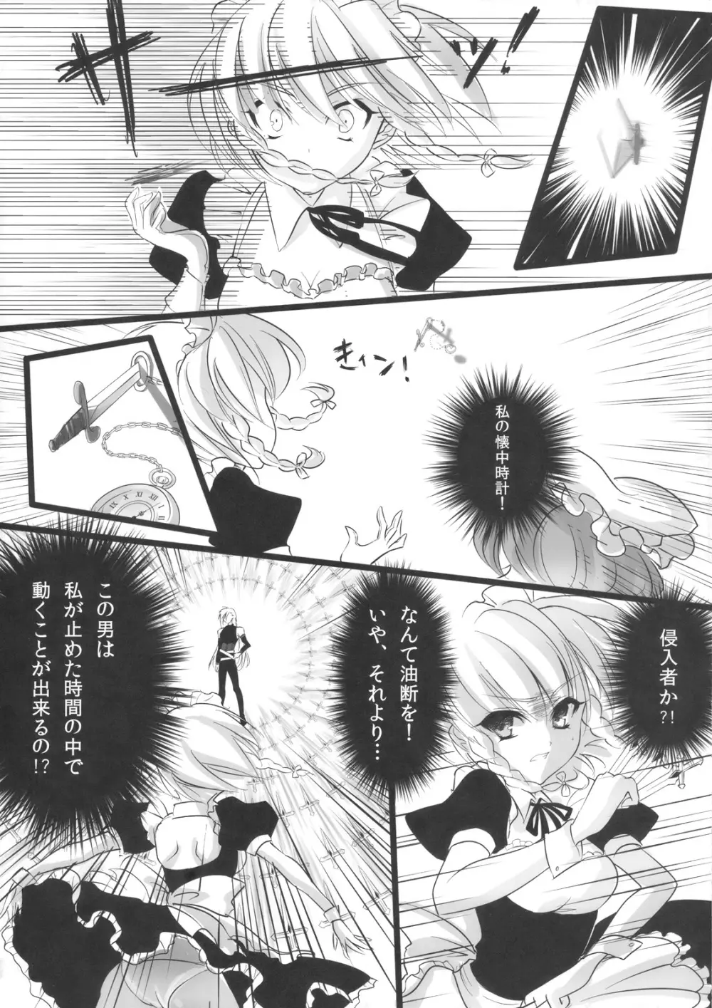 咲夜の世界 Page.7