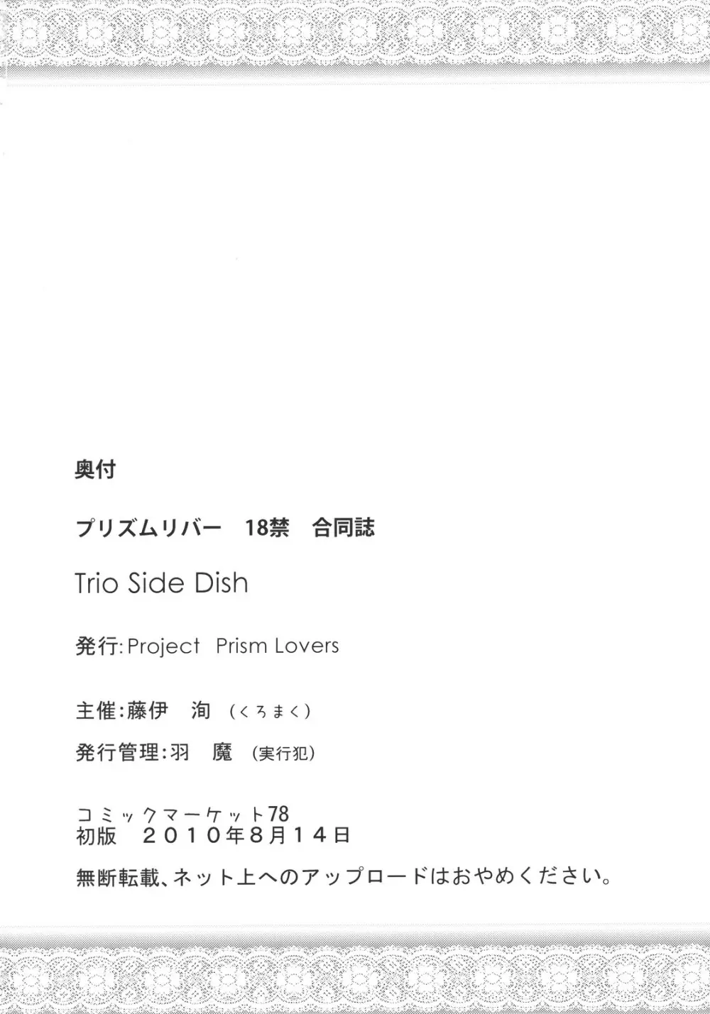 プリズムリバー 18禁合同誌 Trio Side Dish Page.78