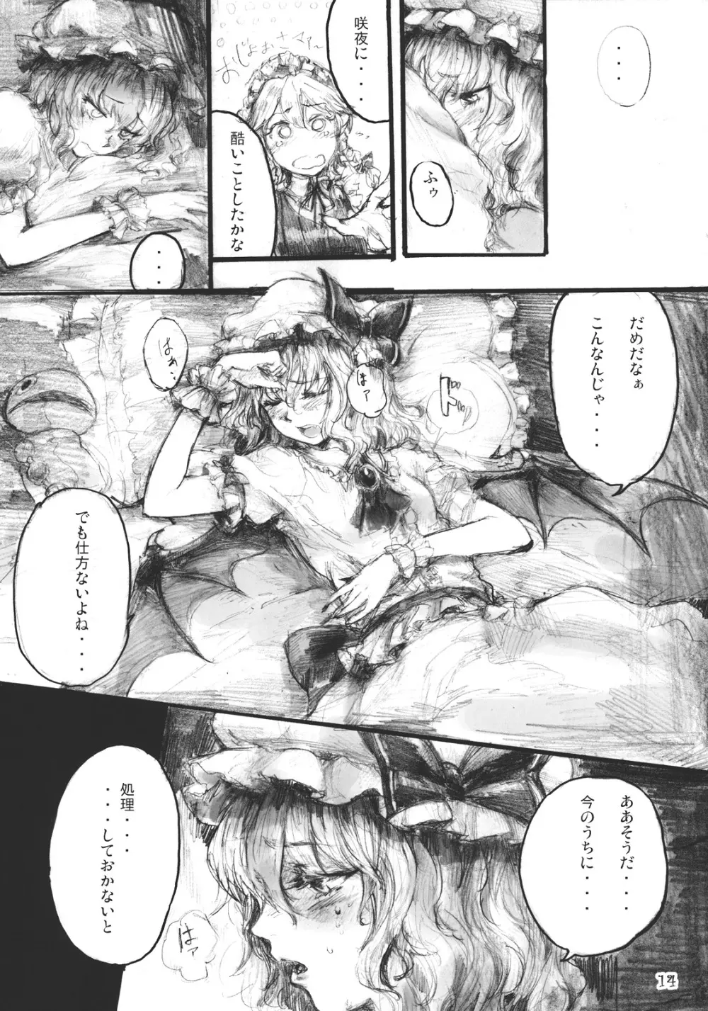 SEMPER EADEM ～ イクモコノママニ ～ Page.14