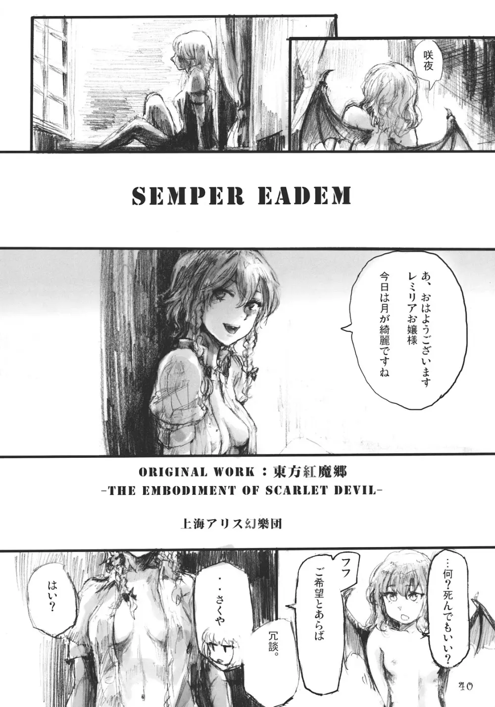 SEMPER EADEM ～ イクモコノママニ ～ Page.40