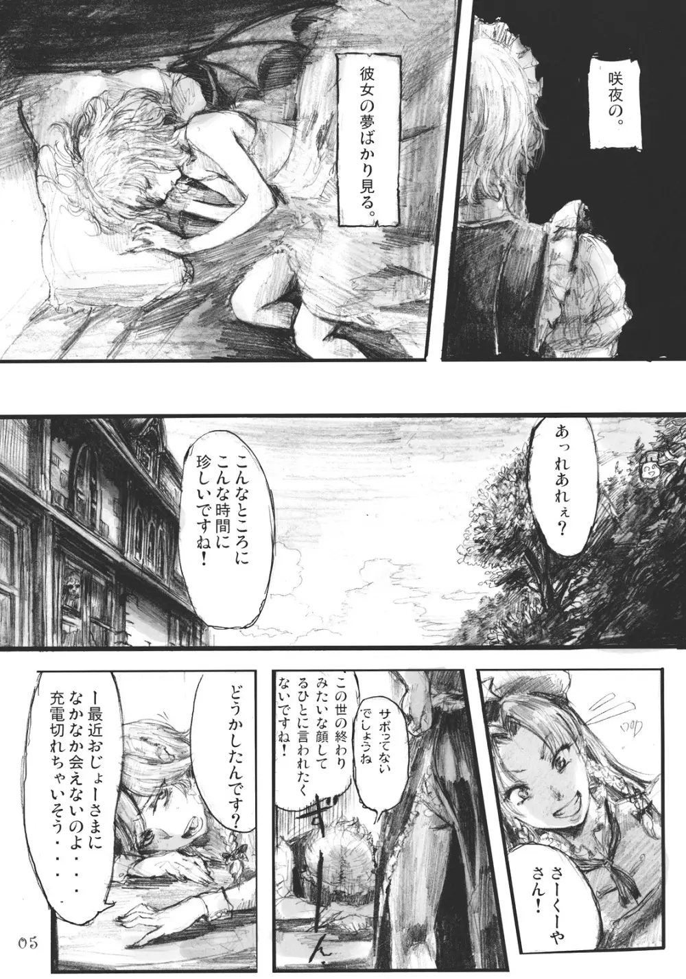 SEMPER EADEM ～ イクモコノママニ ～ Page.5