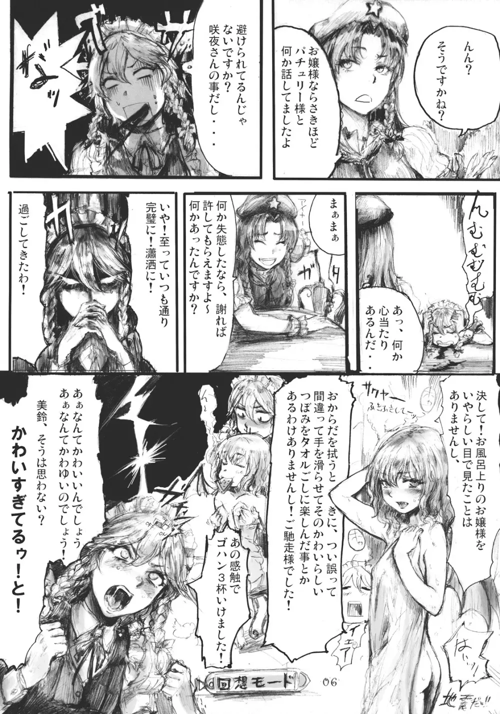SEMPER EADEM ～ イクモコノママニ ～ Page.6
