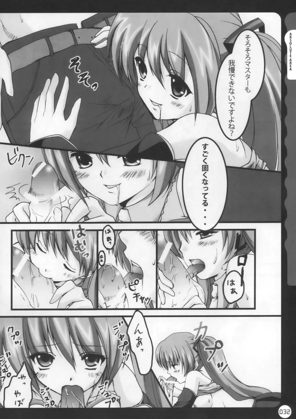 キノコチカル・セオリー Page.32