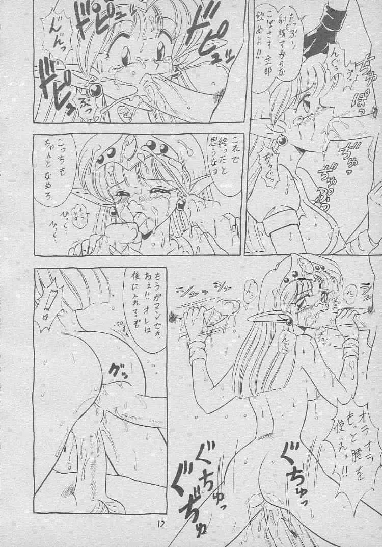 おさわりダンジョン4 Page.11