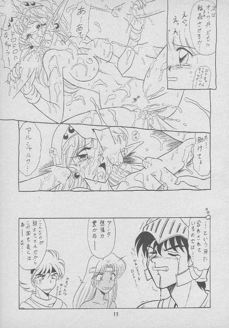 おさわりダンジョン4 Page.12