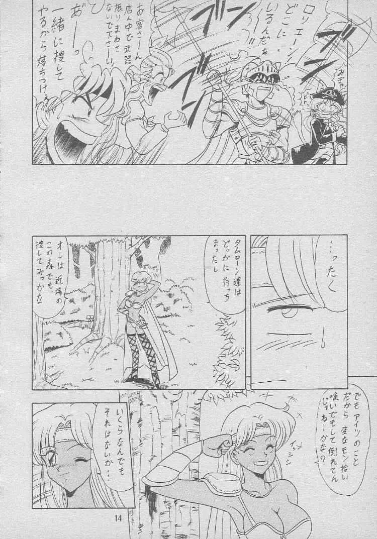 おさわりダンジョン4 Page.13