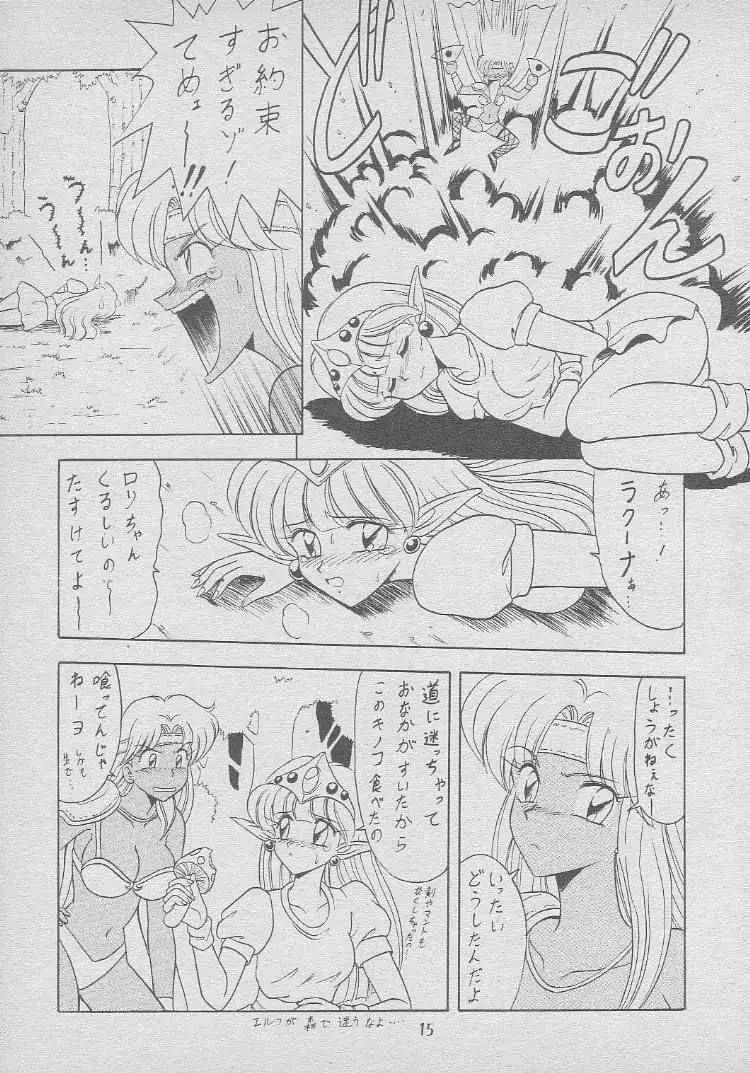 おさわりダンジョン4 Page.14