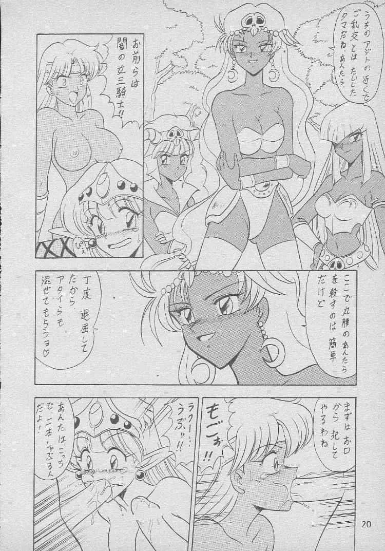 おさわりダンジョン4 Page.19