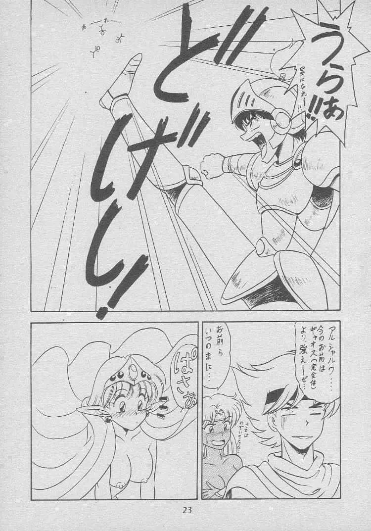 おさわりダンジョン4 Page.22