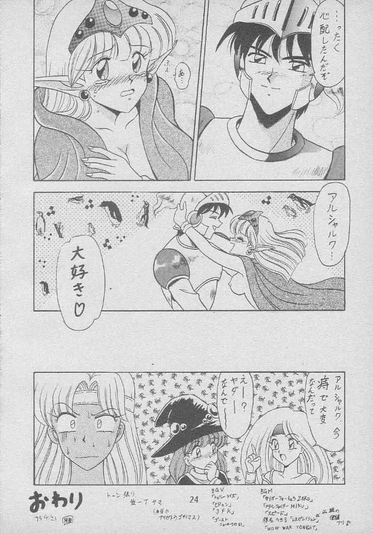 おさわりダンジョン4 Page.23