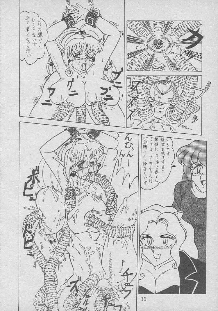 おさわりダンジョン4 Page.29