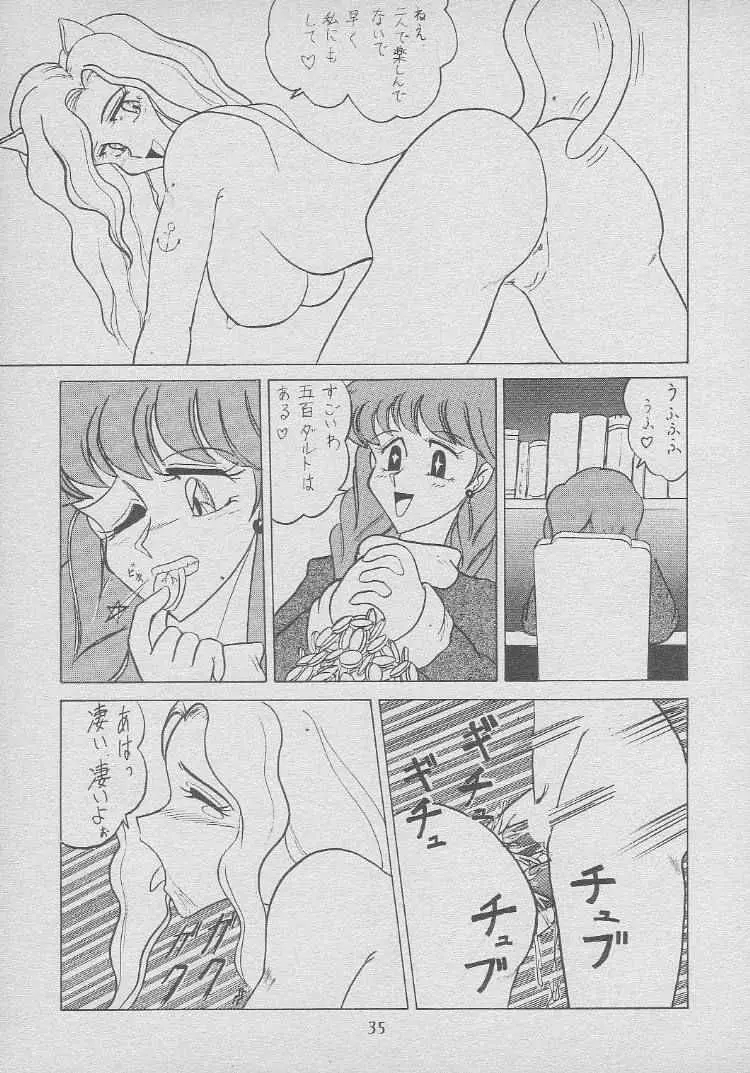 おさわりダンジョン4 Page.34