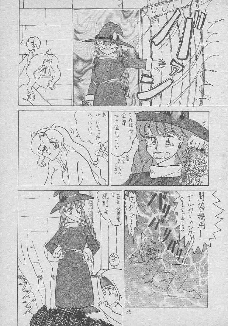 おさわりダンジョン4 Page.38
