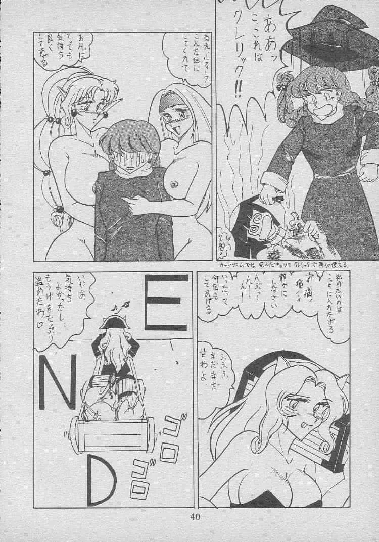 おさわりダンジョン4 Page.39