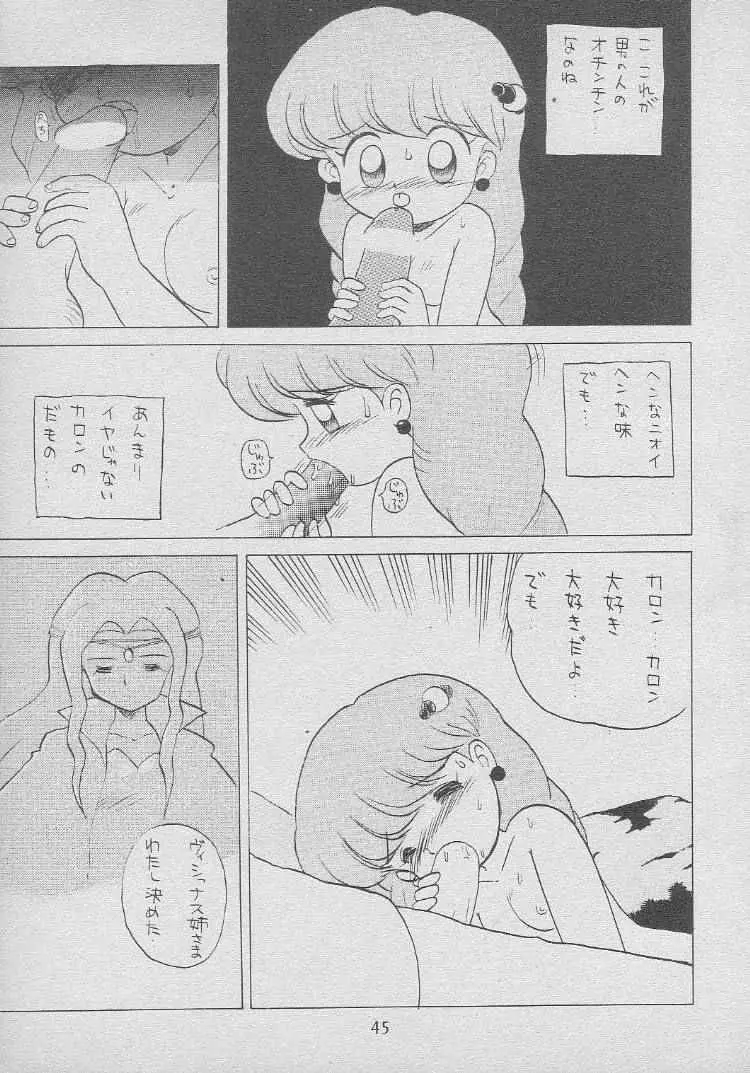 おさわりダンジョン4 Page.44
