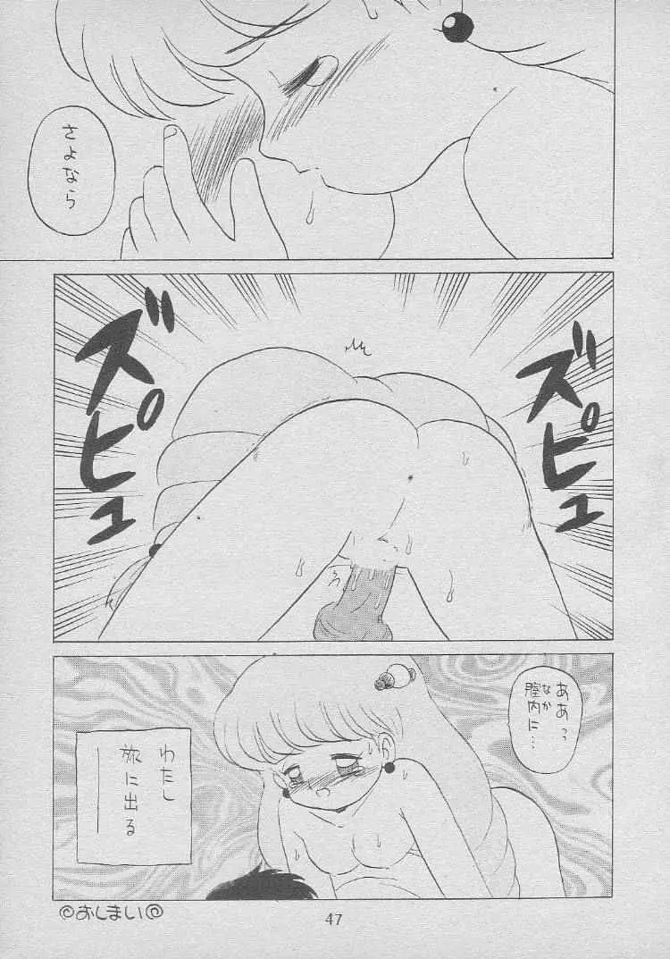 おさわりダンジョン4 Page.46