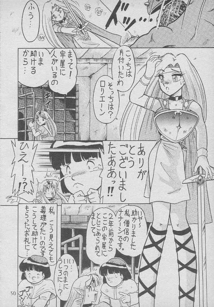おさわりダンジョン4 Page.49