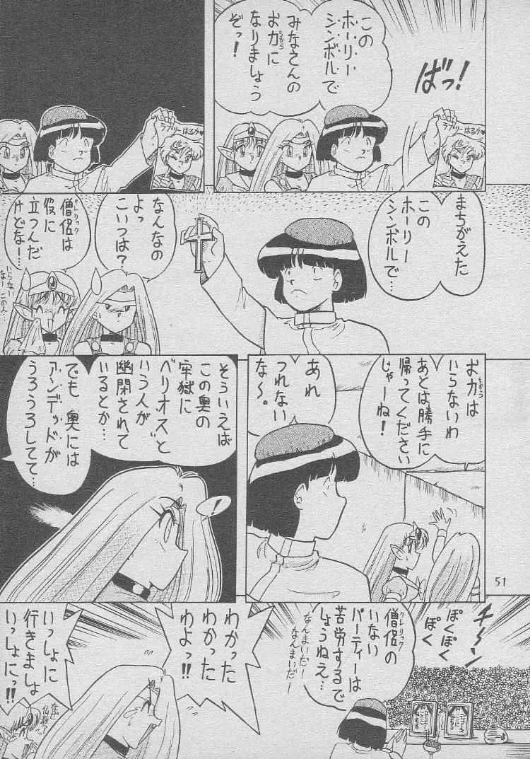 おさわりダンジョン4 Page.50