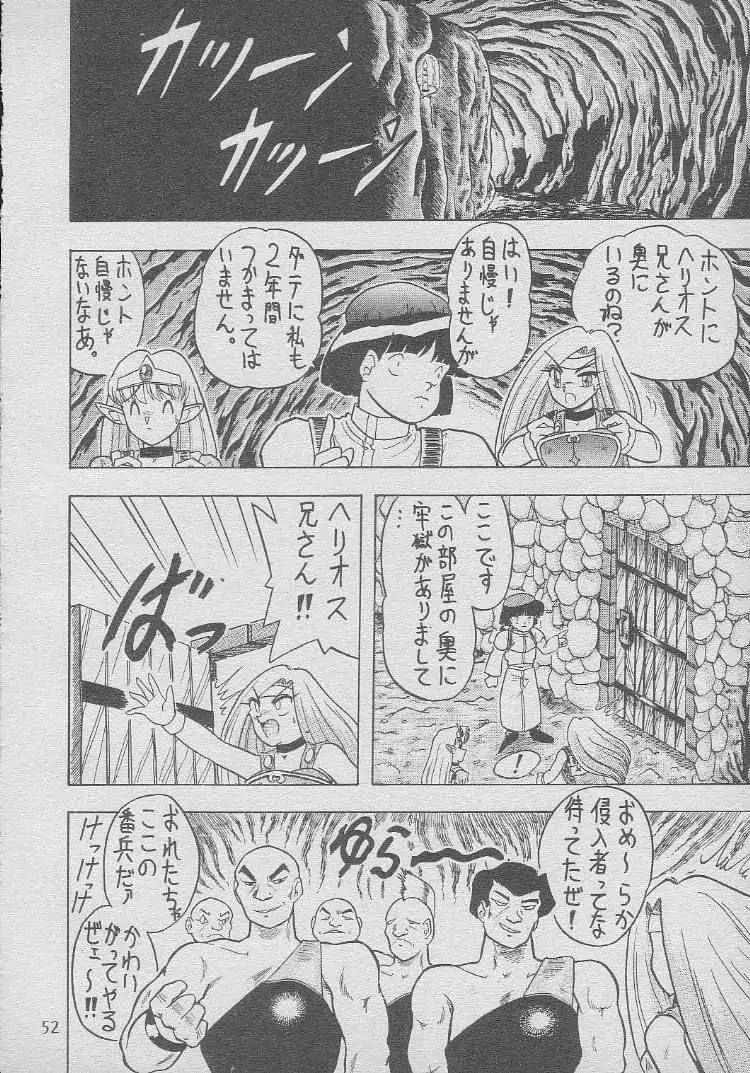おさわりダンジョン4 Page.51