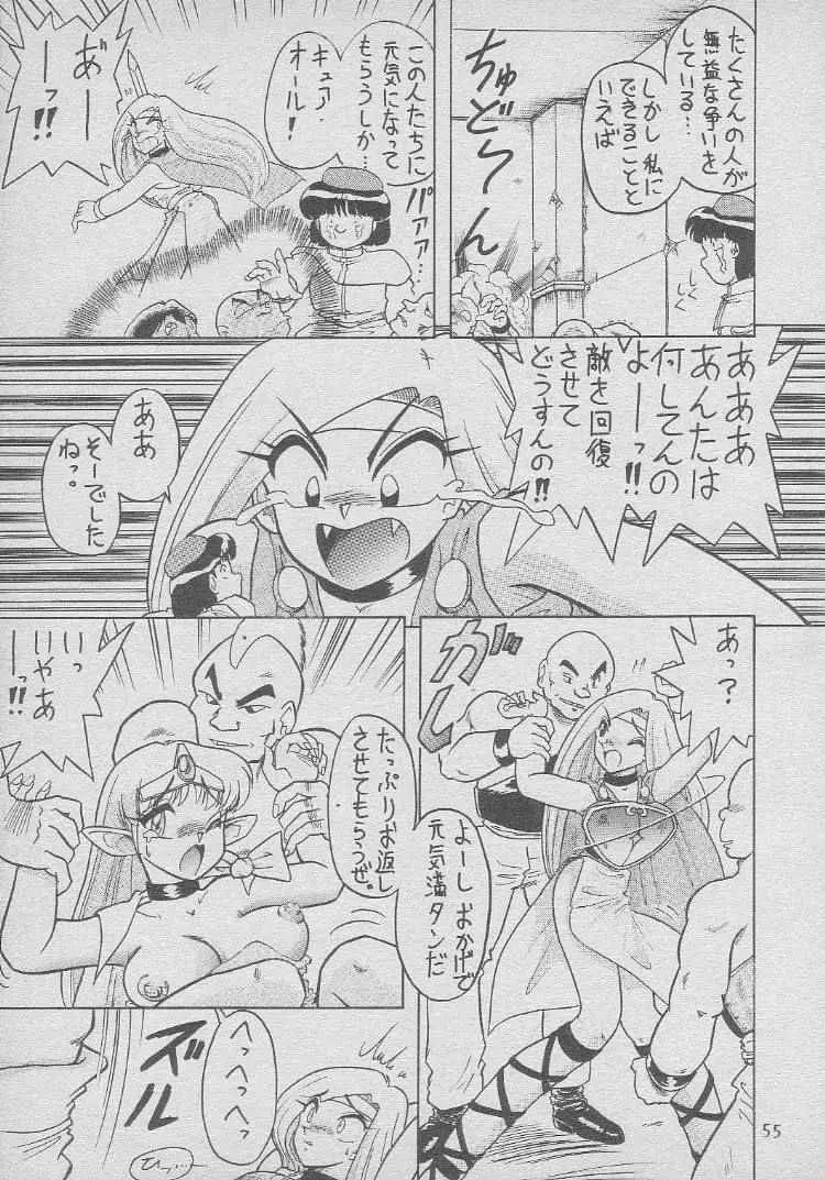 おさわりダンジョン4 Page.54