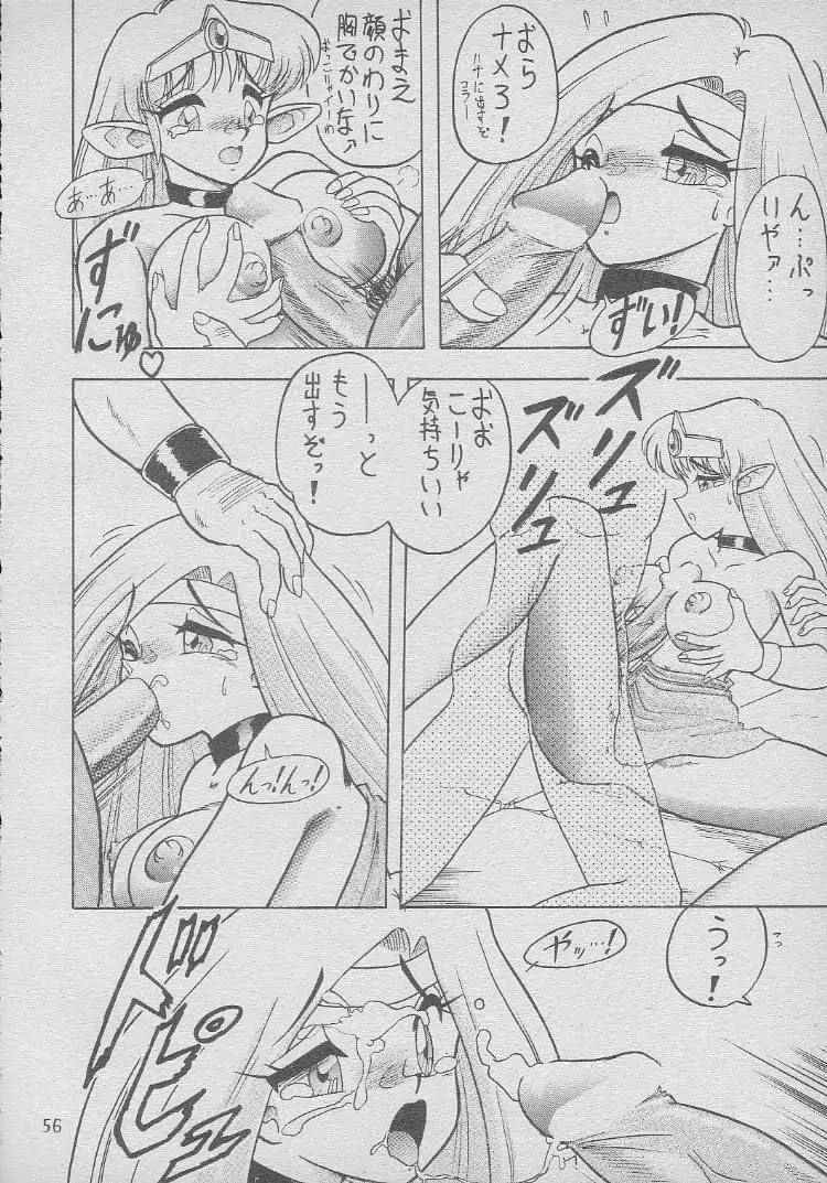 おさわりダンジョン4 Page.55