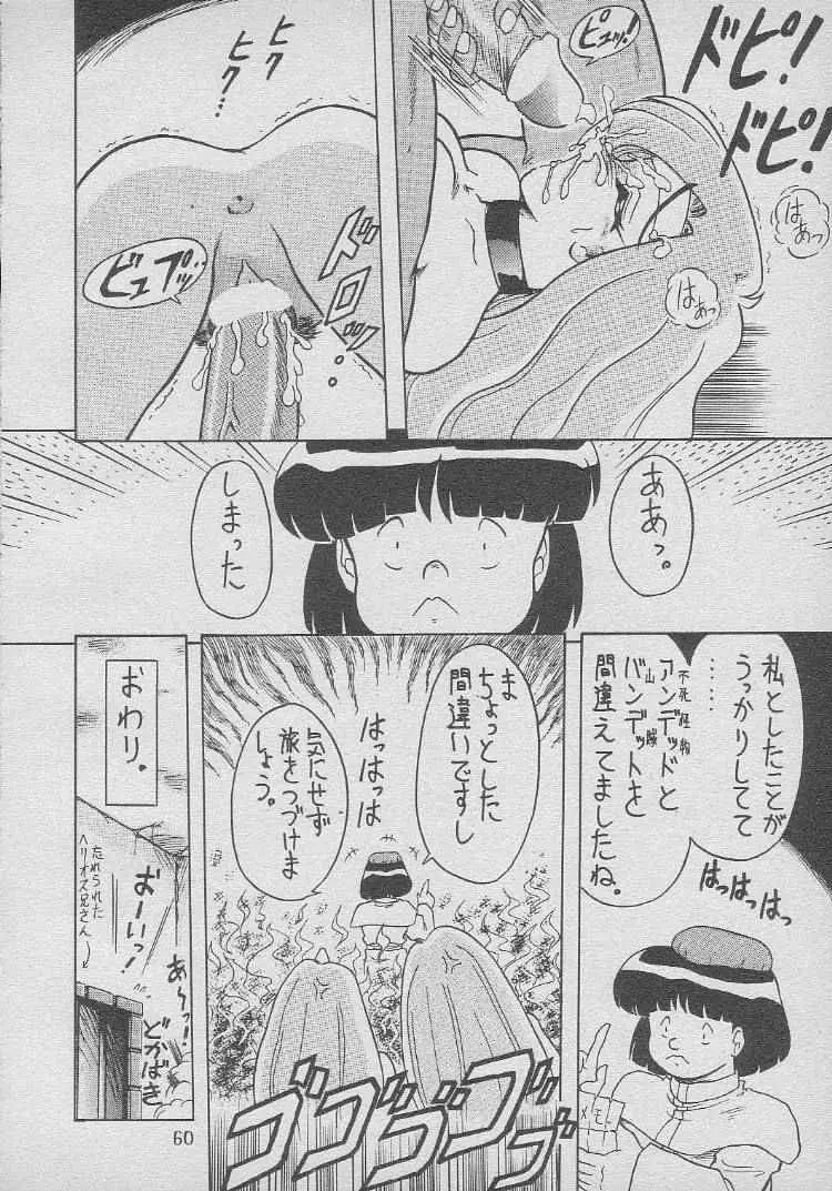 おさわりダンジョン4 Page.59