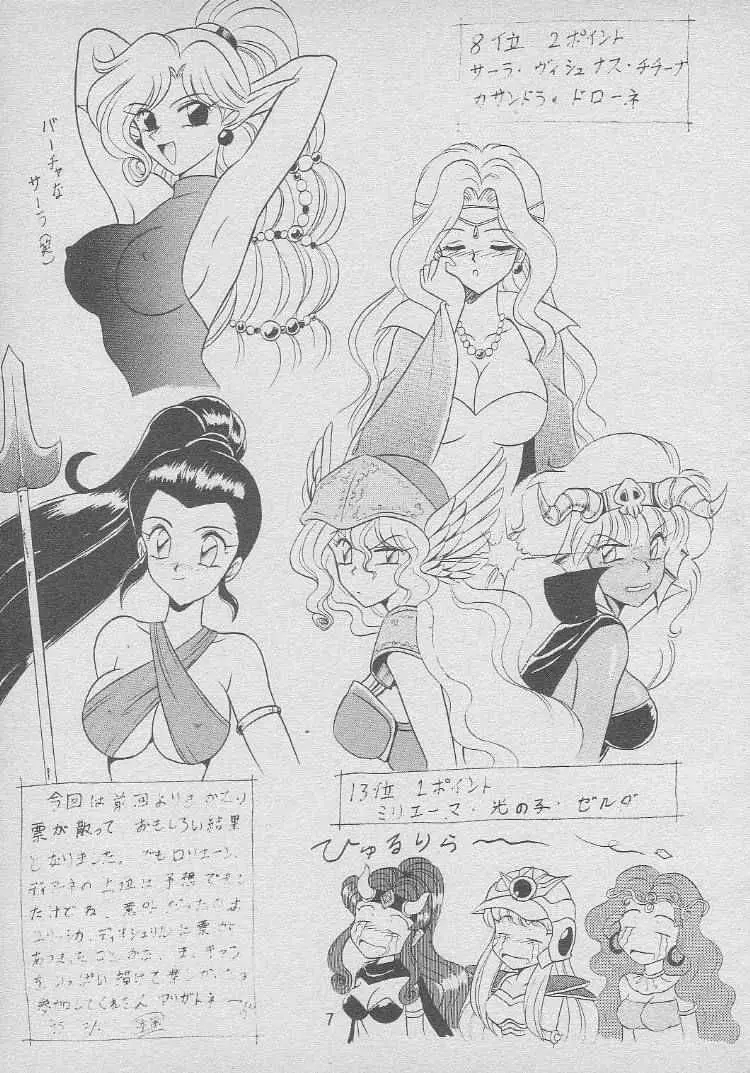 おさわりダンジョン4 Page.6
