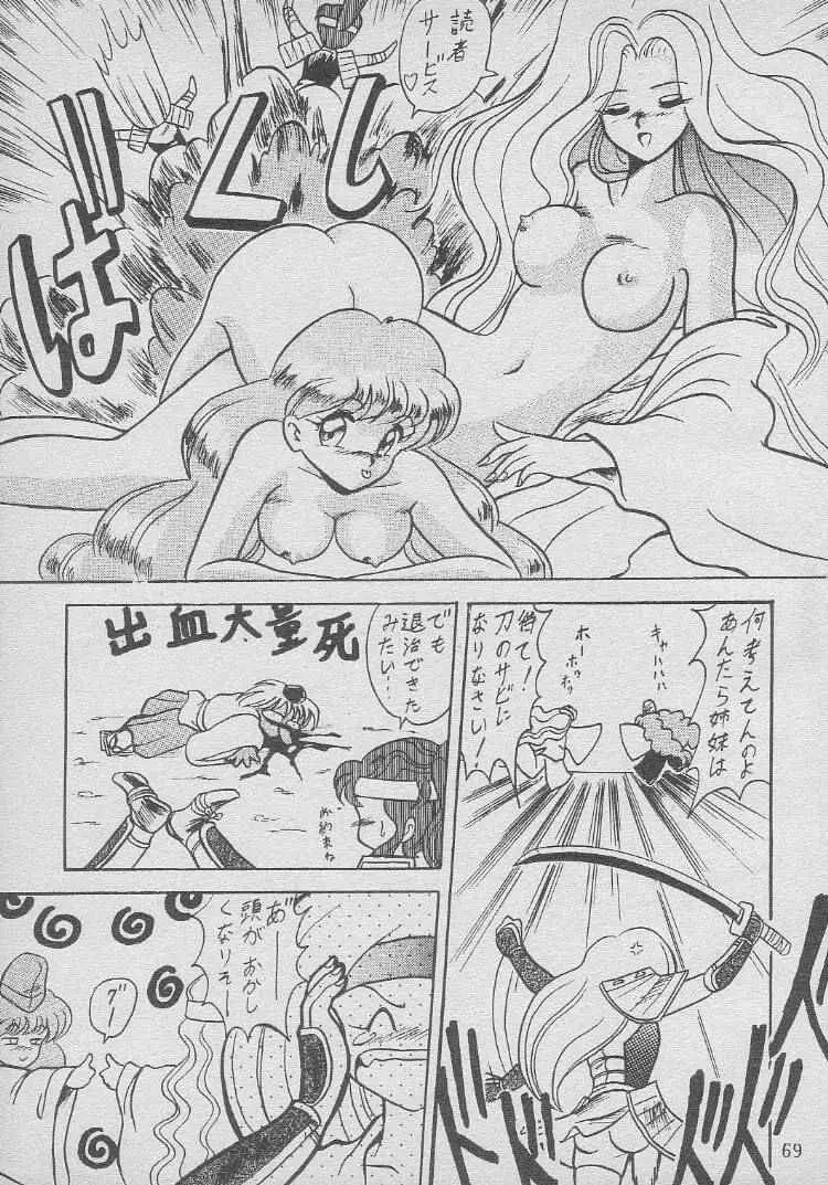 おさわりダンジョン4 Page.68