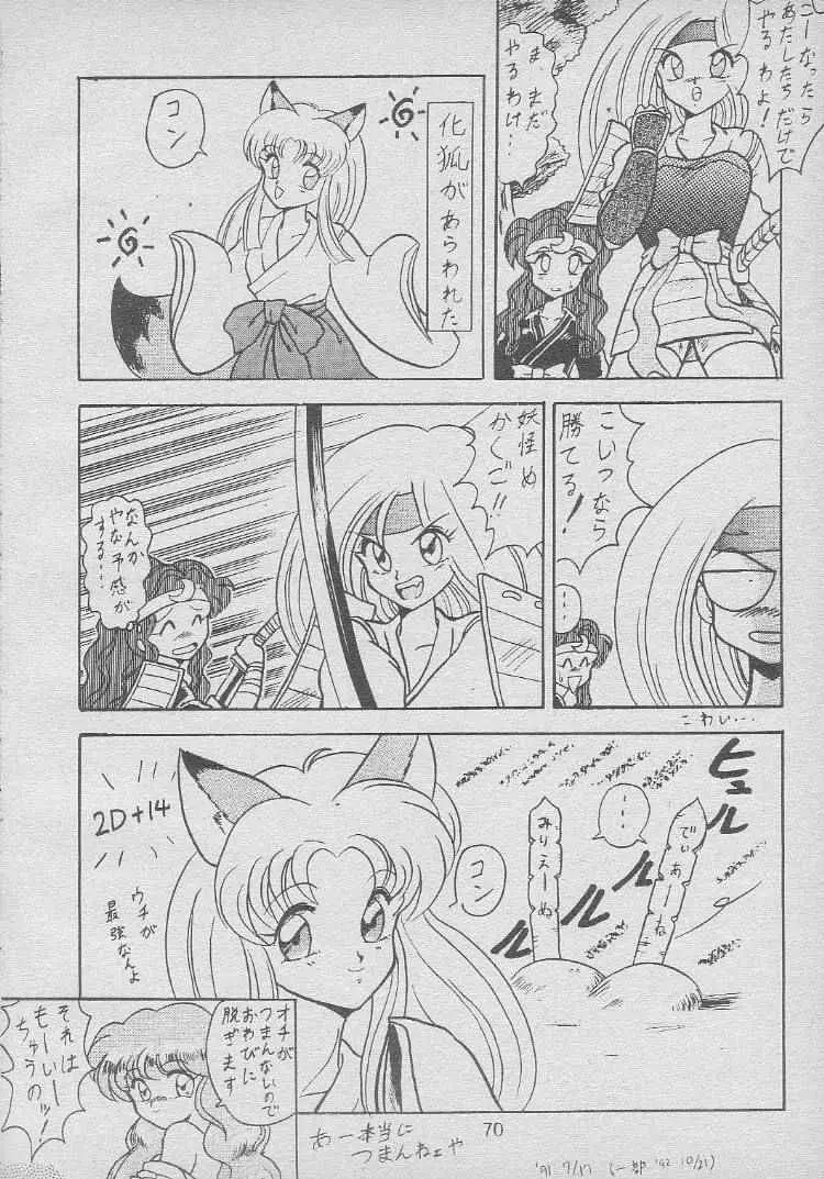 おさわりダンジョン4 Page.69
