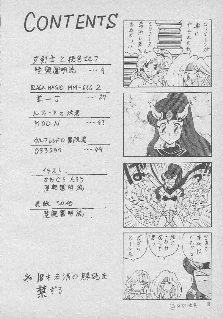 おさわりダンジョン4 Page.7