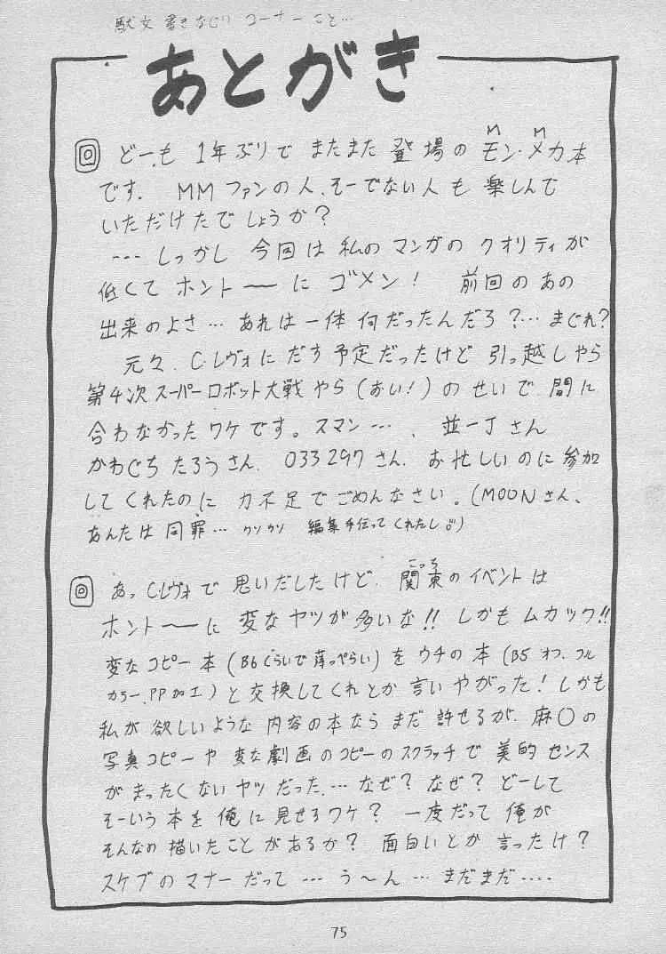 おさわりダンジョン4 Page.73