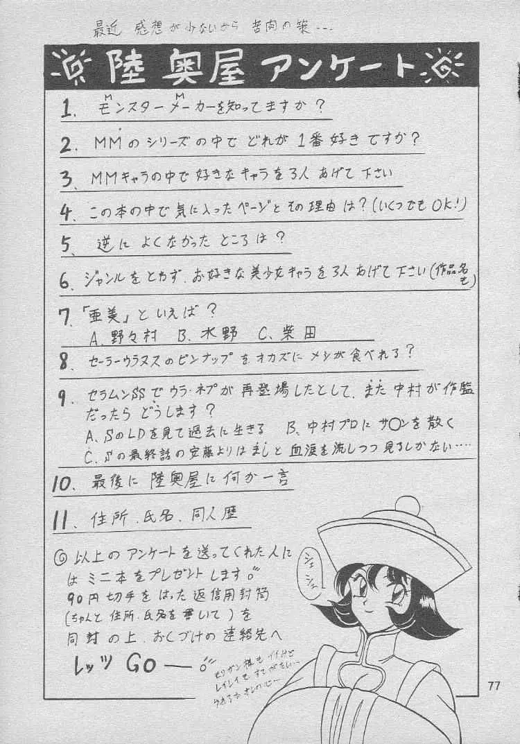 おさわりダンジョン4 Page.75