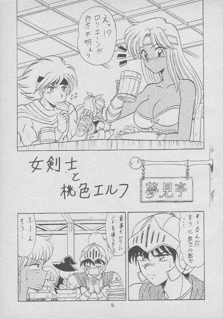 おさわりダンジョン4 Page.8