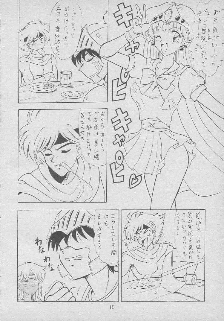 おさわりダンジョン4 Page.9