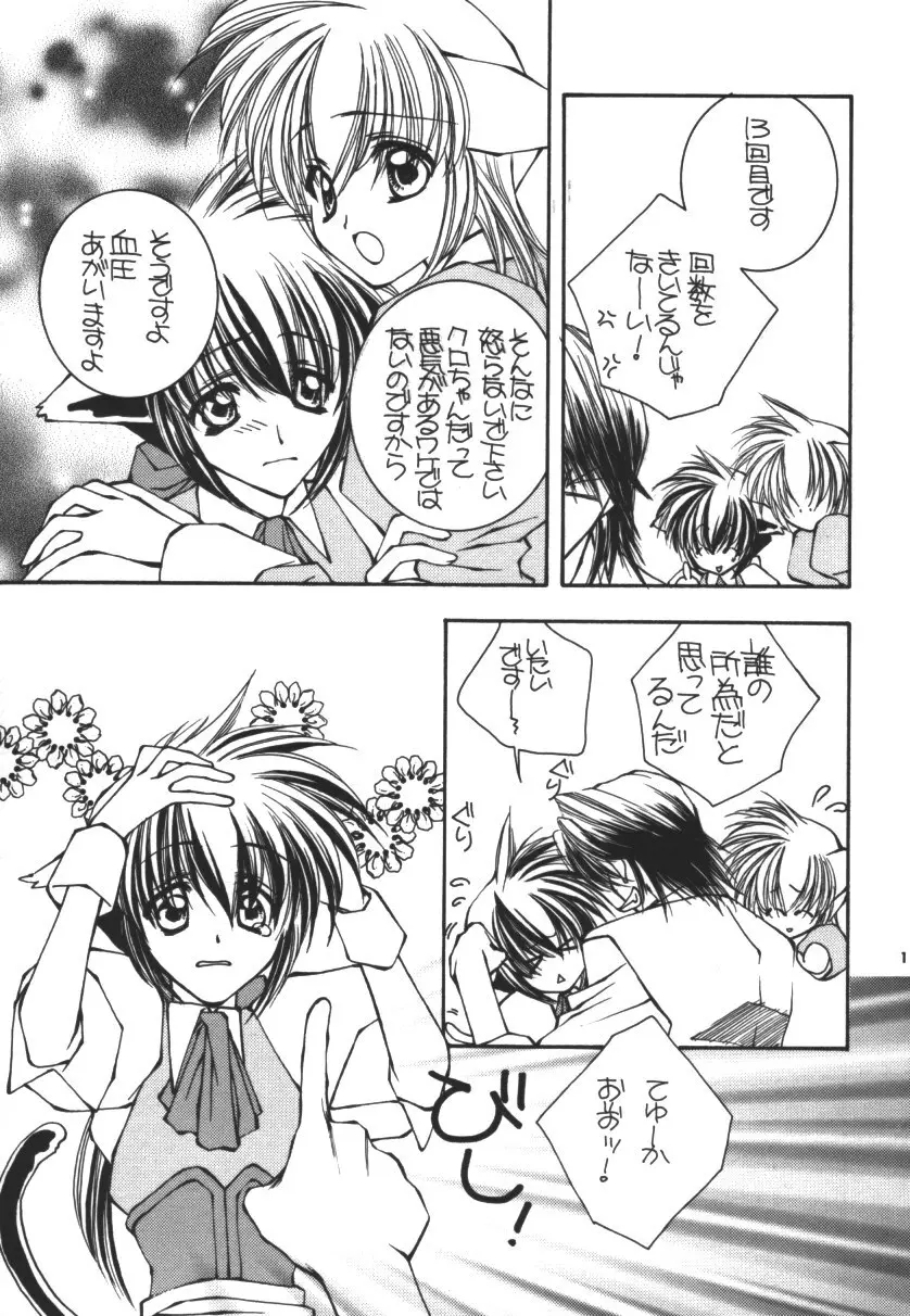 猫耳メイドちゃん物語 -plus- Page.10