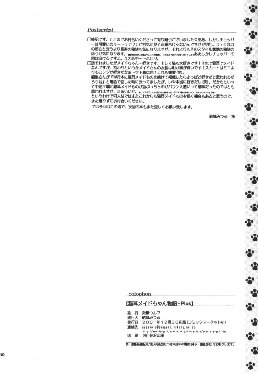 猫耳メイドちゃん物語 -plus- Page.29