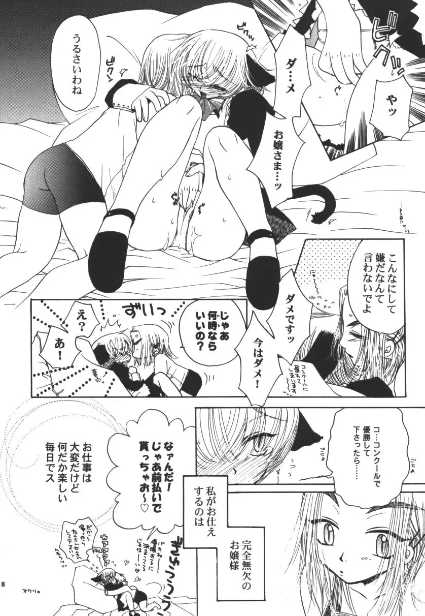 猫耳メイドちゃん物語 -plus- Page.7