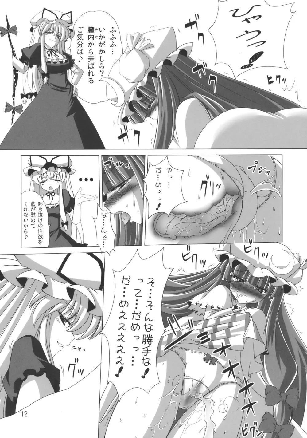 ゆか×ぱちゅでもいいんじゃない？ Page.14