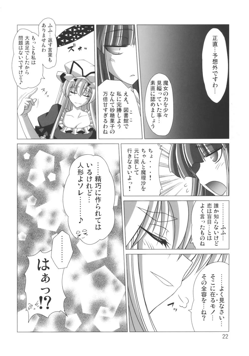 ゆか×ぱちゅでもいいんじゃない？ Page.24