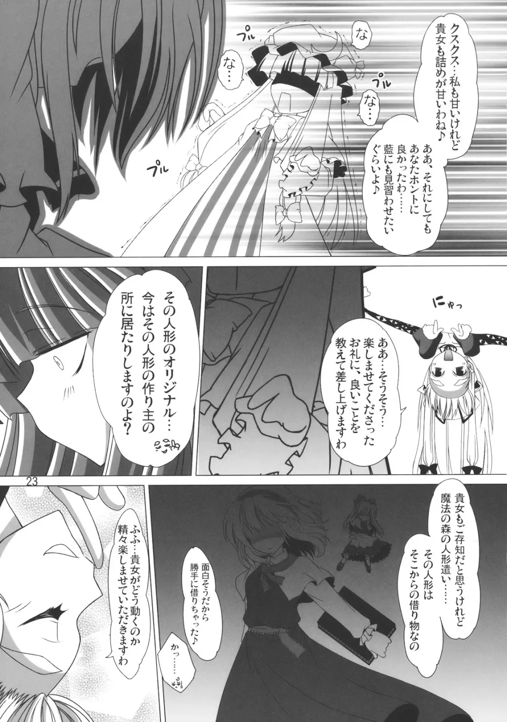 ゆか×ぱちゅでもいいんじゃない？ Page.25