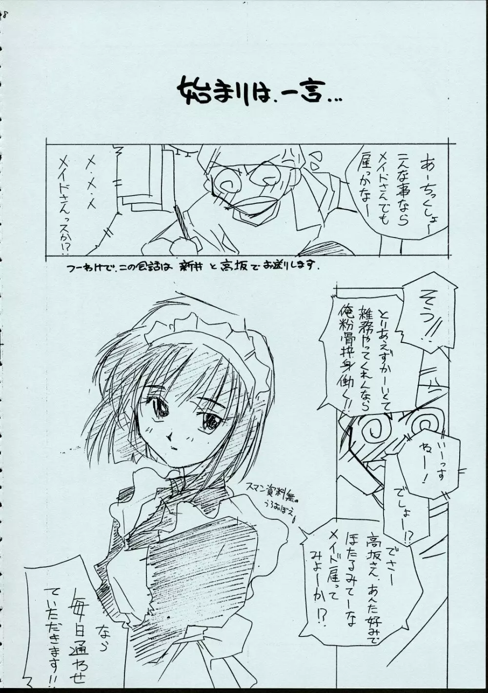 メイドさんの基本形 Page.7