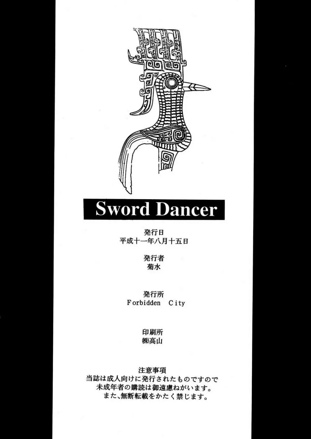 Sword Dancer Page.27
