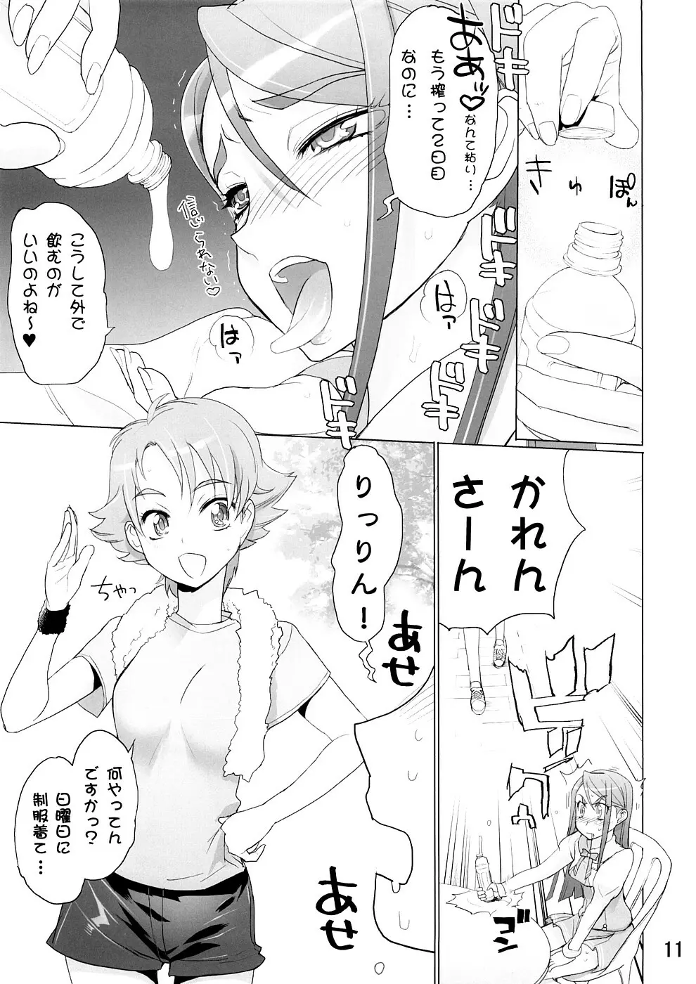 カレン100式 Page.10