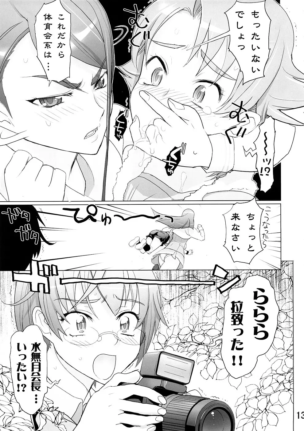 カレン100式 Page.12